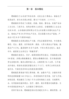 隕石旅游景區(qū)開(kāi)發(fā)項(xiàng)目商業(yè)策劃書(shū)